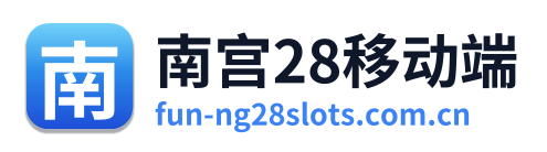 南宫28移动端